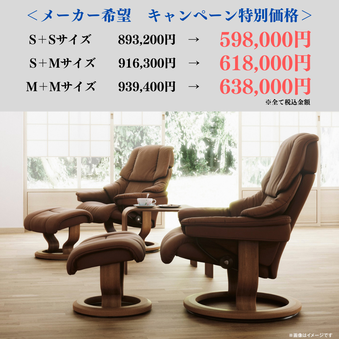 2脚セットがキャンペーン特別価格！