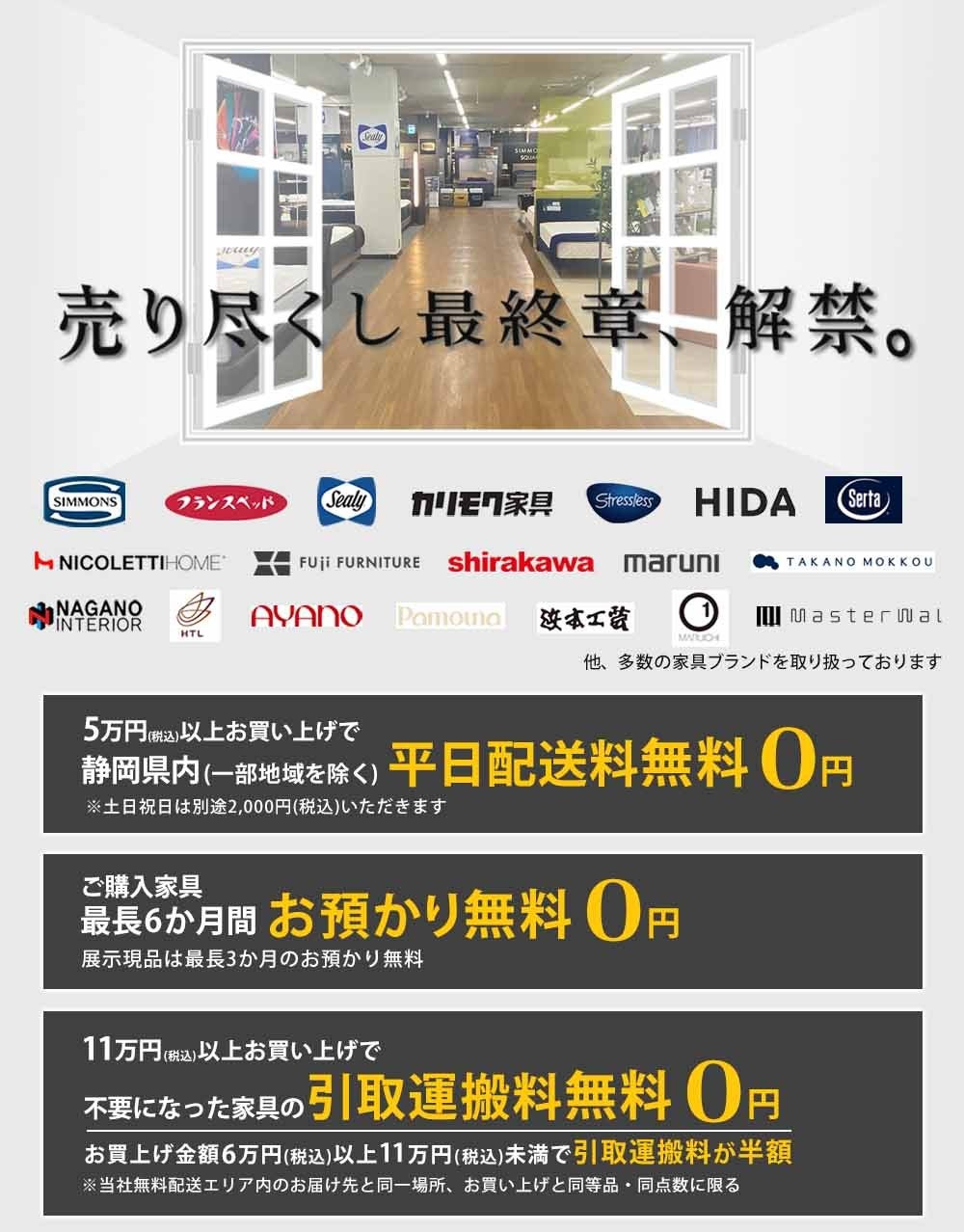 栗田家具センター三島店 イベントのイメージ1