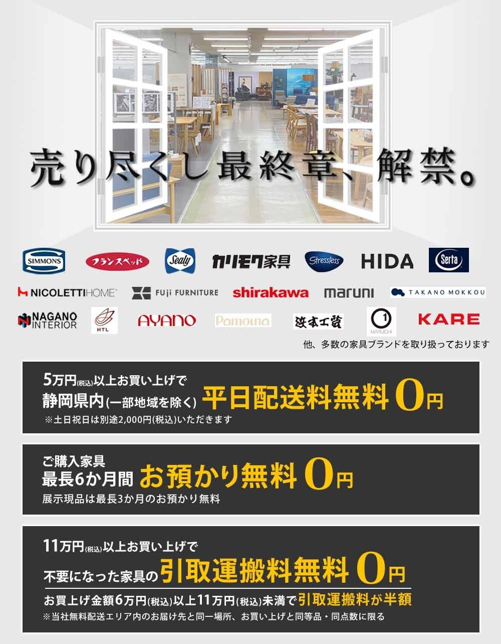 栗田家具センター静岡店 イベントのイメージ1