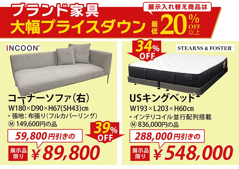 最後の3日間。
空前絶後の全館全品売り尽くし価格‼
