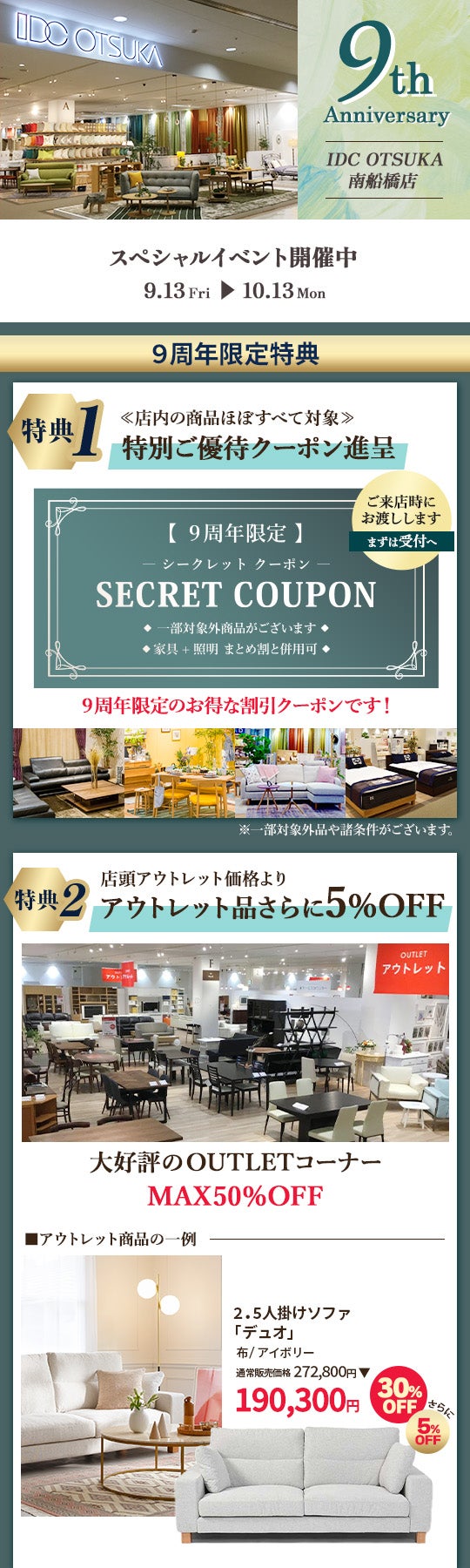 IDC OTSUKA 南船橋店 イベントのイメージ1