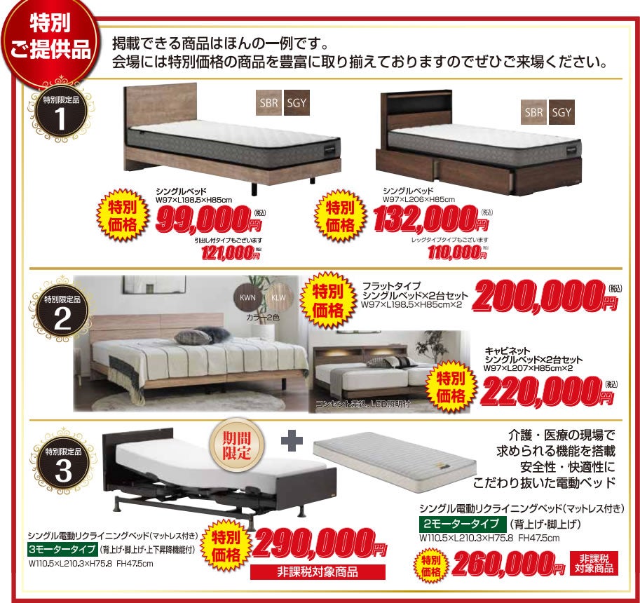 会場限定お買い得商品は見逃せません！