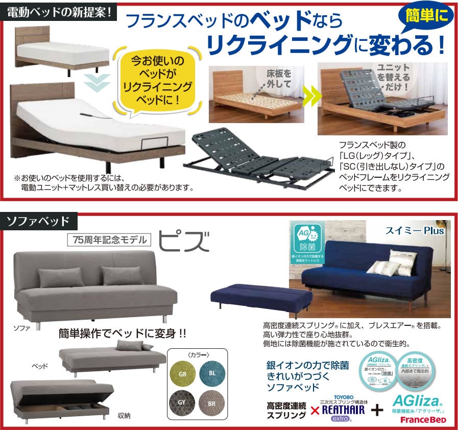 フランスベット【商品説明要確認】 フランスベッド箕面倉庫 半期に一度のクリアランス｜大阪府の