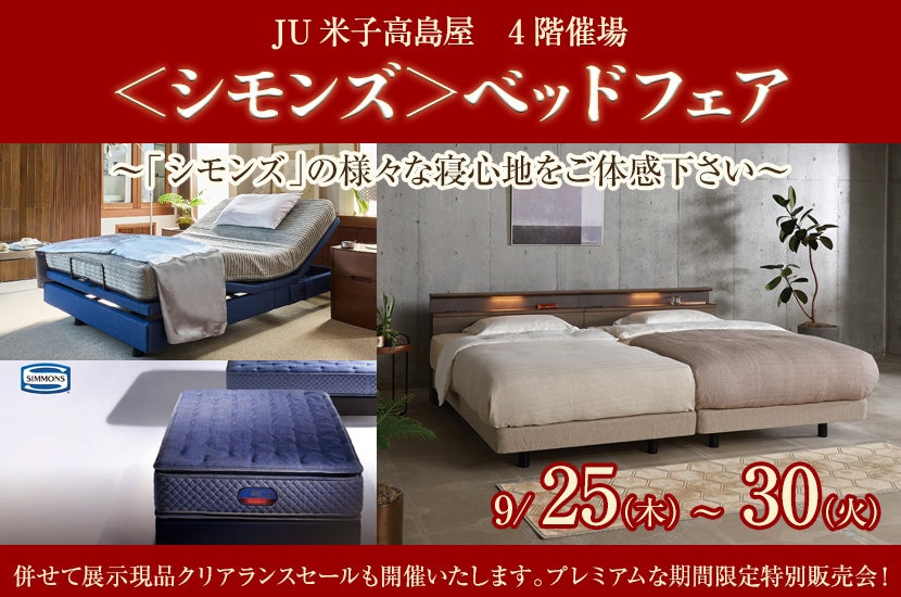 ＜シモンズ＞ベッドフェア