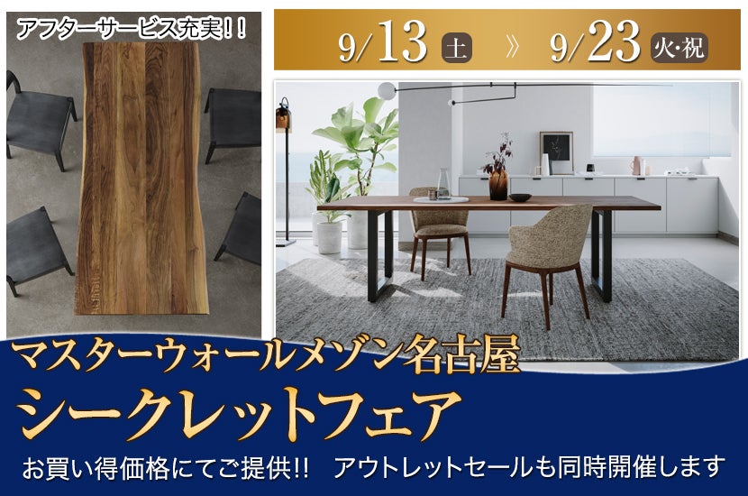  シークレットフェア