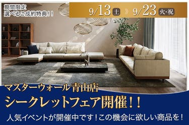 マスターウォール青山店　シークレットフェア開催！！