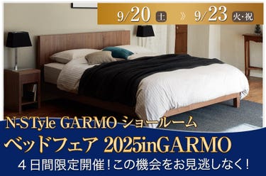 ベッドフェア2025inGARMO