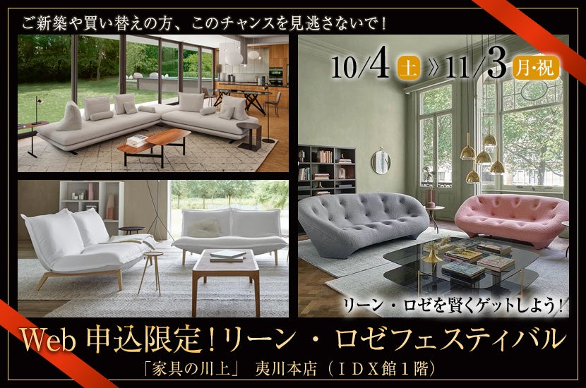 Web申込限定！リーン・ロゼフェスティバル