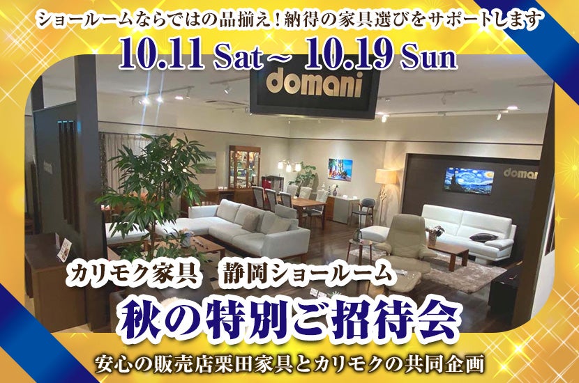 秋の特別ご招待会