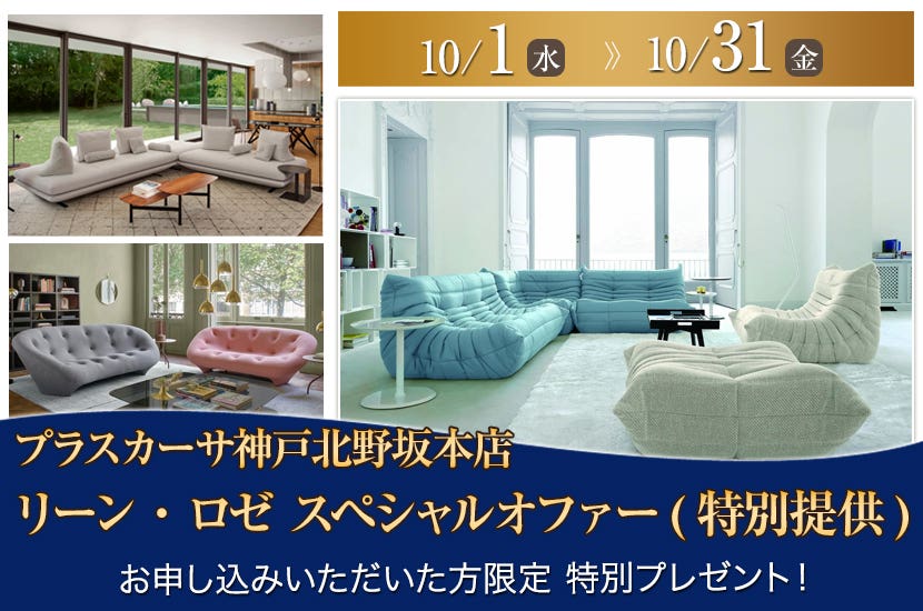 リーン・ロゼ  スペシャルオファー(特別提供)