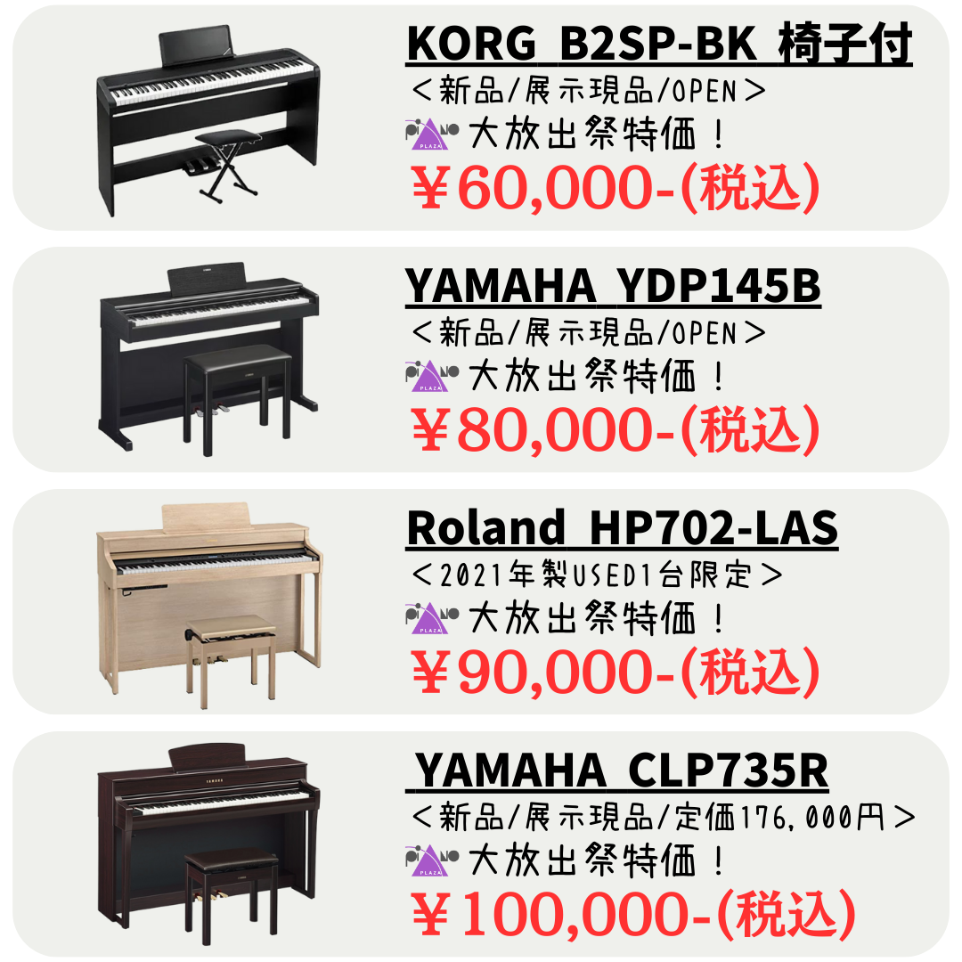 アップライトピアノ 黒 椅子付き(期間限定 割引中) 秋のピアノ大放出祭