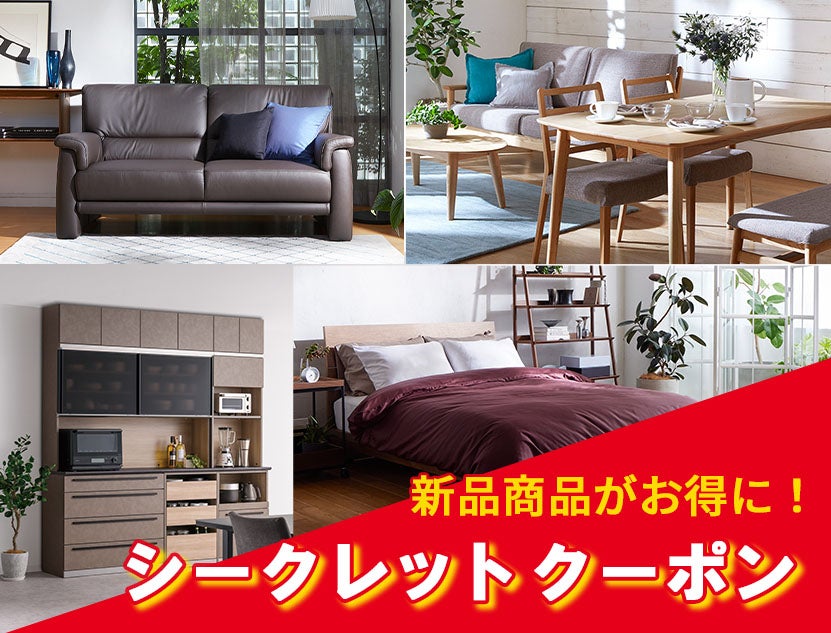 WEB申込者限定の
お得なクーポンをプレゼント！