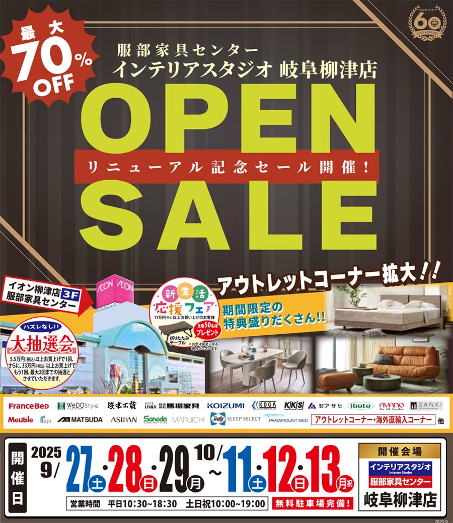 「リニューアルオープン記念セール」 in 岐阜柳津店