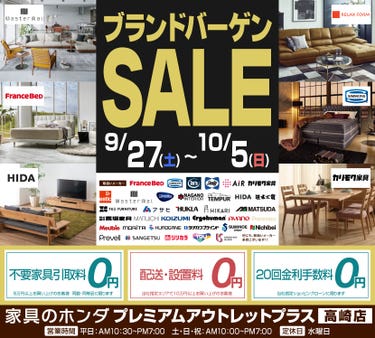 アウトレットプラス高崎店　　ブランドバーゲンセール