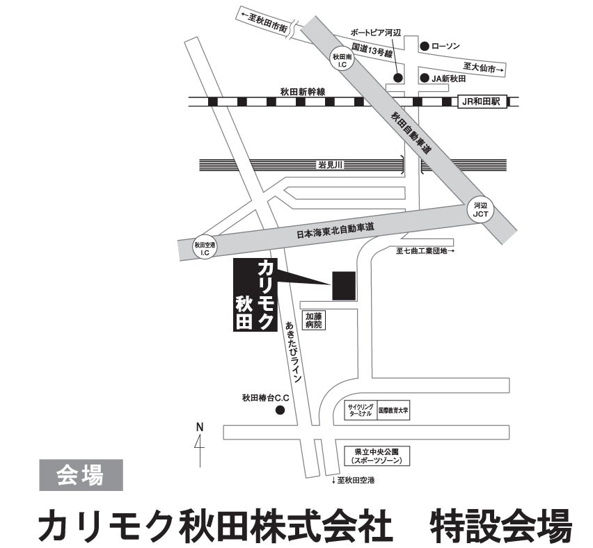 カリモク秋田株式会社 特設会場での開催となります！