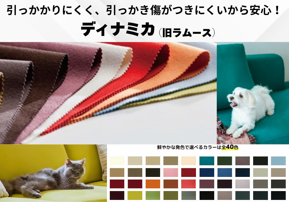 わんにゃんと快適な暮らしのためのディナミカ（旧ラムース）