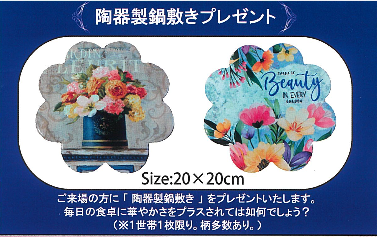陶器製鍋敷きプレゼント！