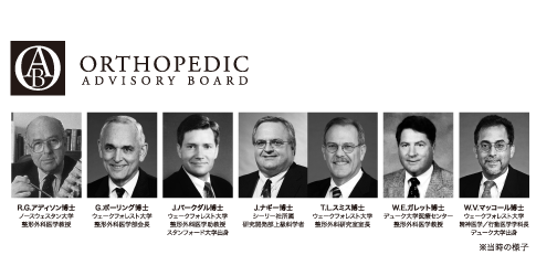 著名な研究者が結集した、整形外科諮問委員会 （Orthopedic Advisory Board：OAB）との連携によって開発