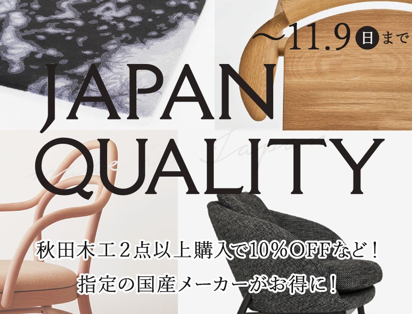 JAPAN QUALITY
－ジャパンクオリティ－
