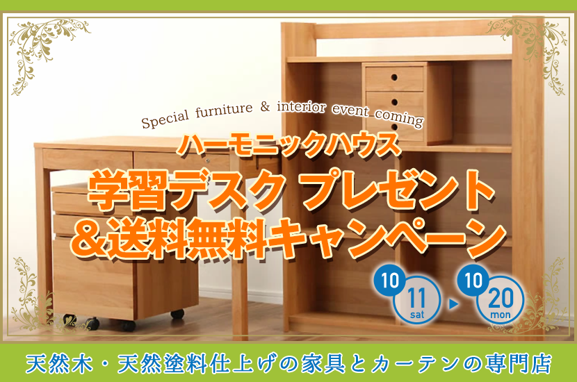 学習デスク プレゼント＆送料無料キャンペーン