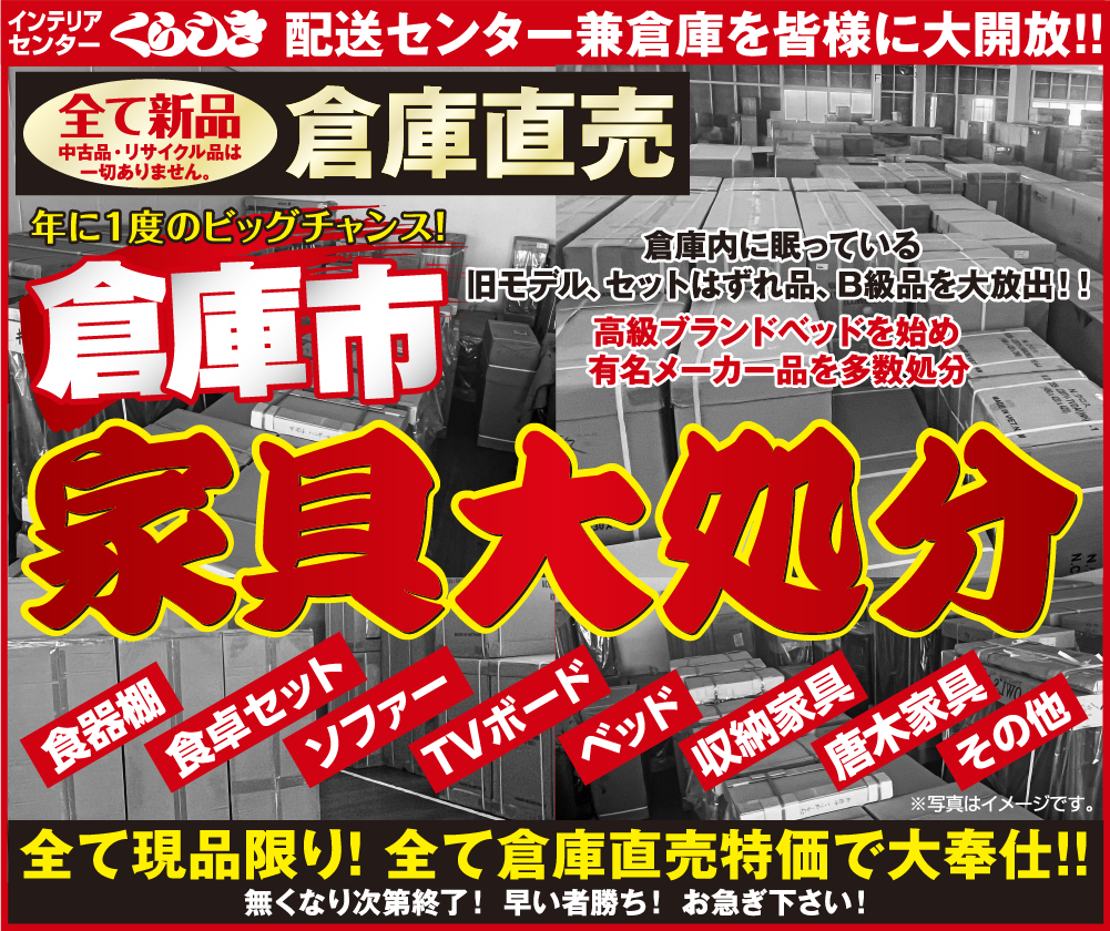 有名ブランドメーカー品も処分価格にて販売！