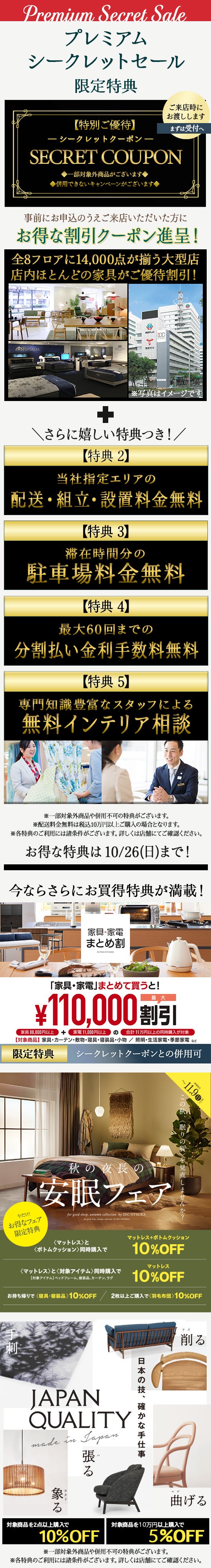 IDC OTSUKA 名古屋栄ショールーム イベントのイメージ1