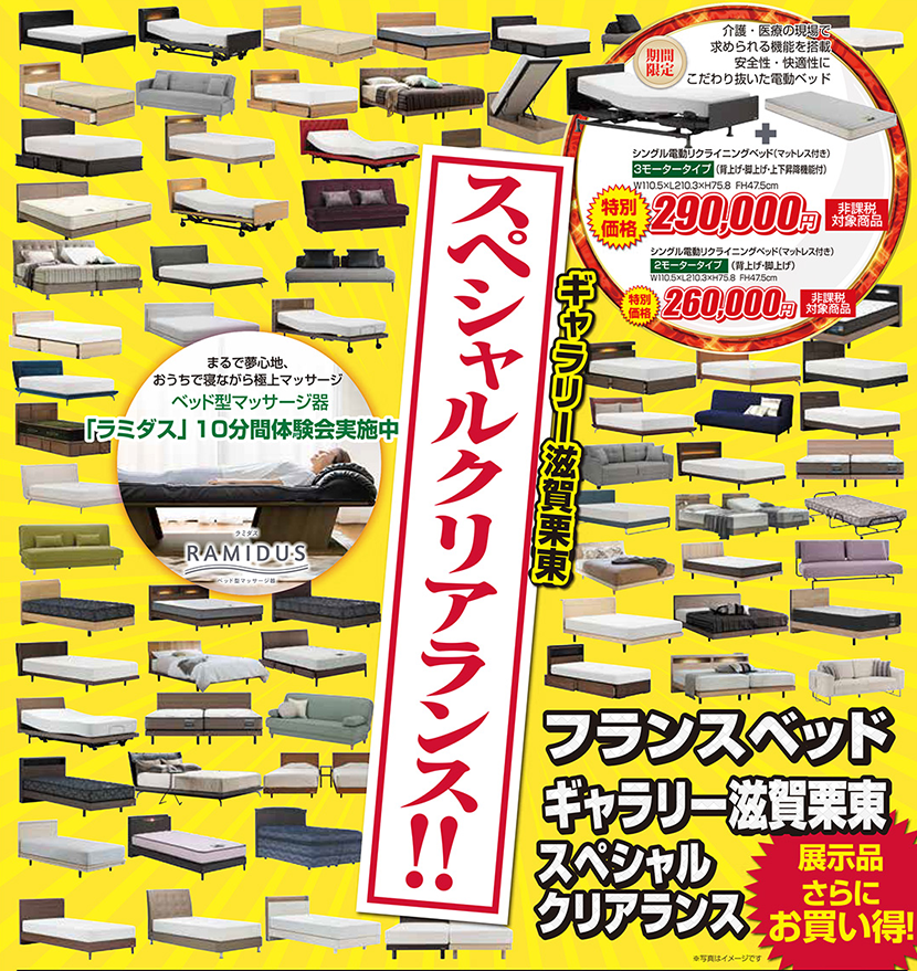 スペシャルクリアランス開催！