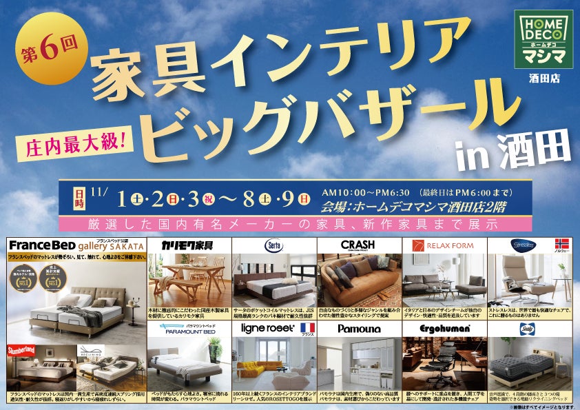 家具インテリアビッグバザールｉｎ酒田