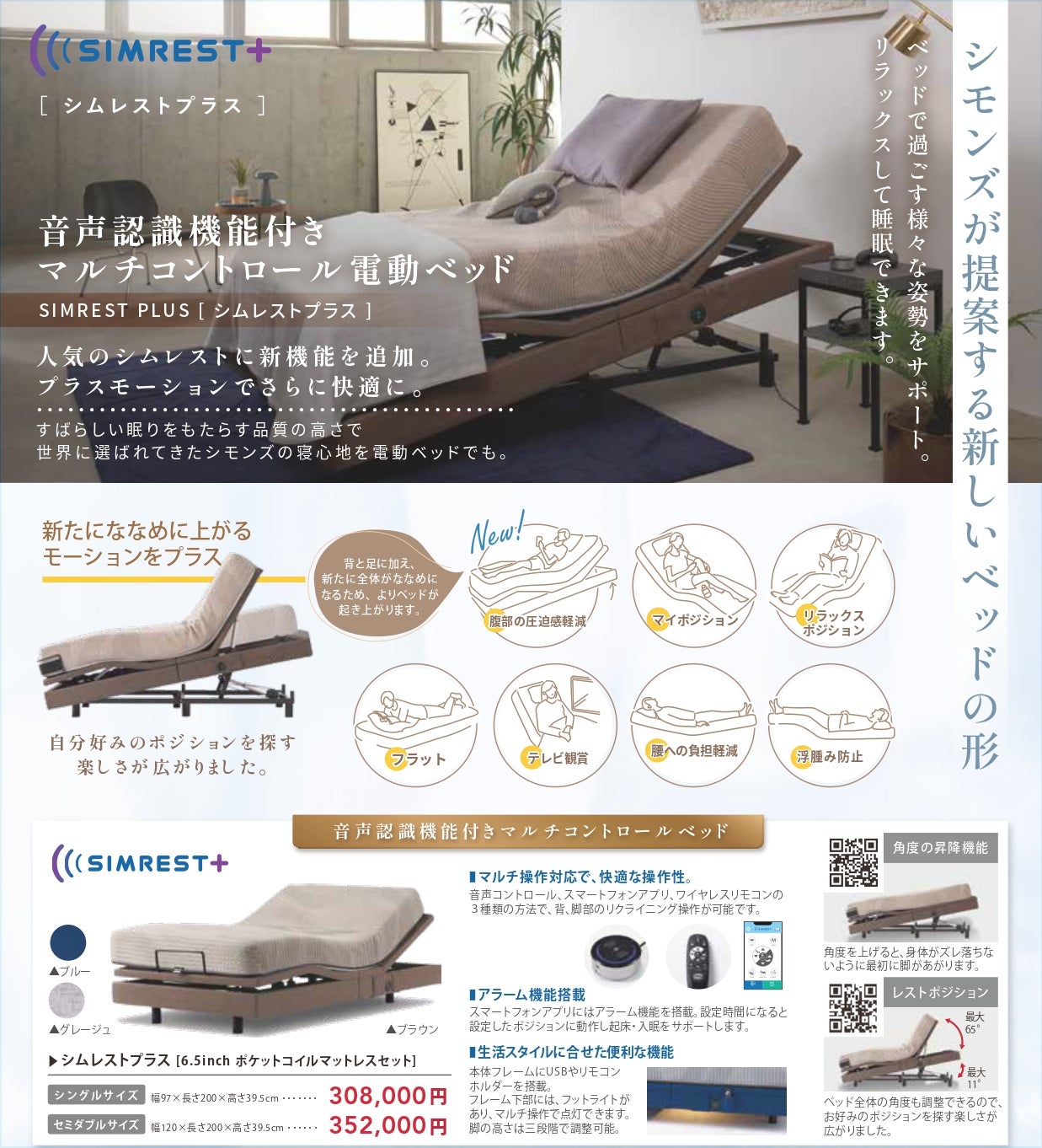次世代型音声認識コントロールベッド