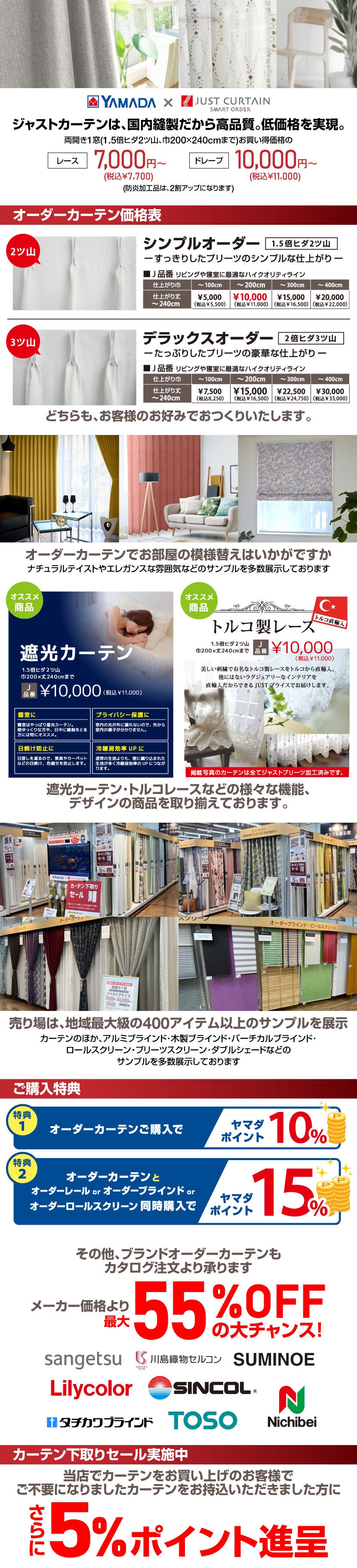 Tecc LIFE SELECT 札幌本店 YAMADA×IDC OTSUKA 家具インテリア オーダーカーテン特別相談会|北海道の ...