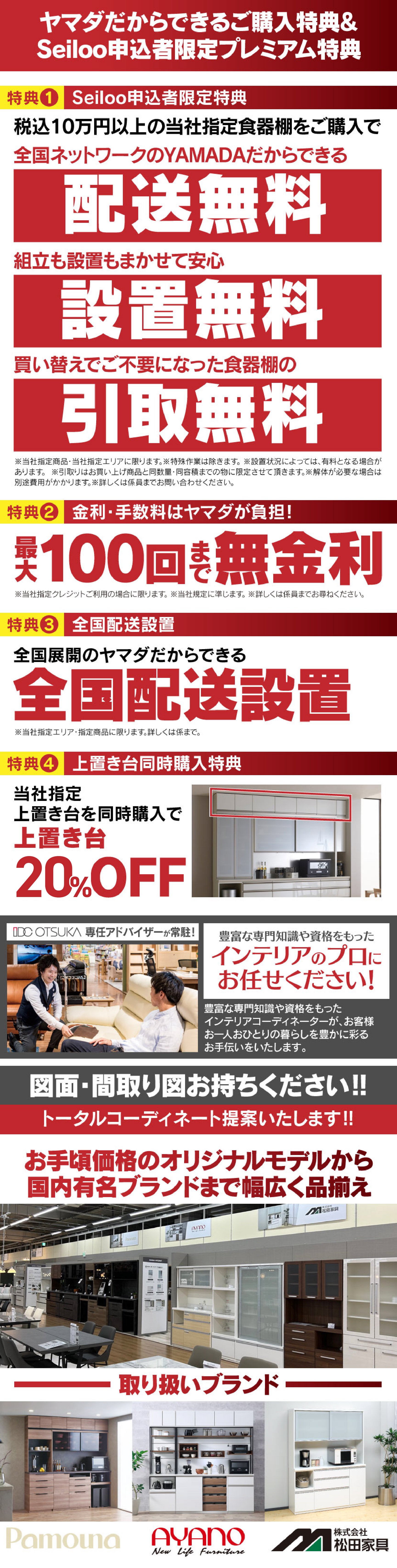 Tecc LIFE SELECT 徳島本店 家具インテリア 食器棚 秋の特別商談会