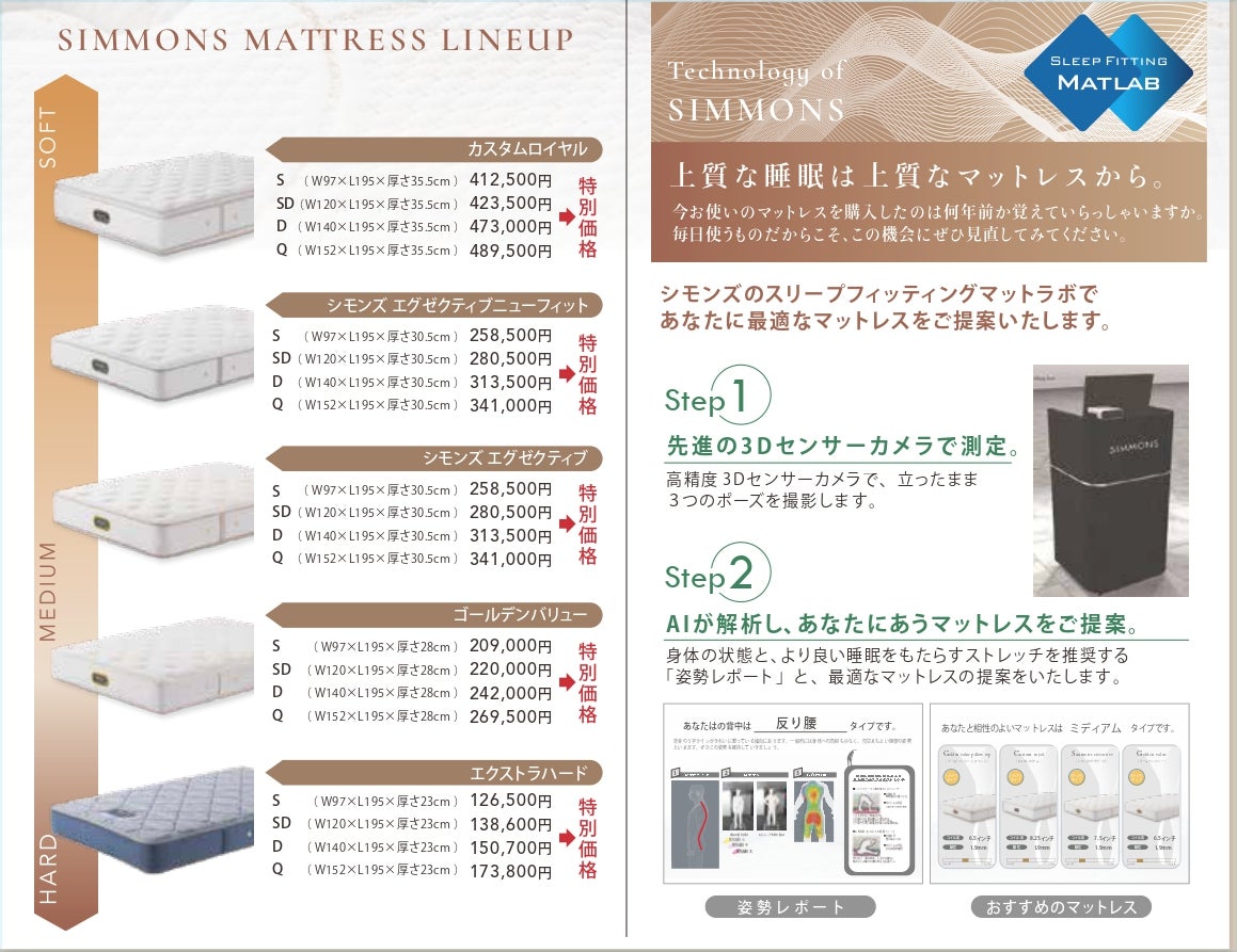 AIで相性の良いマットレスをご提案いたします。