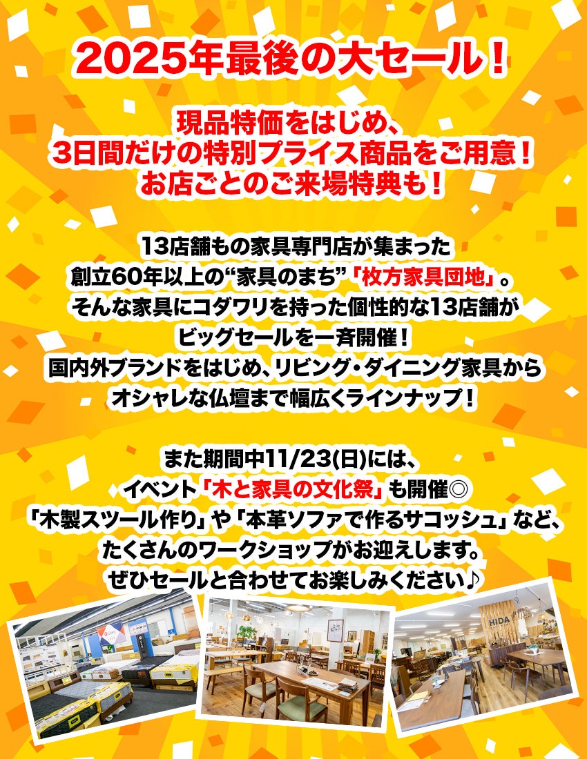 大阪府 北河内・東大阪でアウトレット家具(インテリア)の格安バーゲン