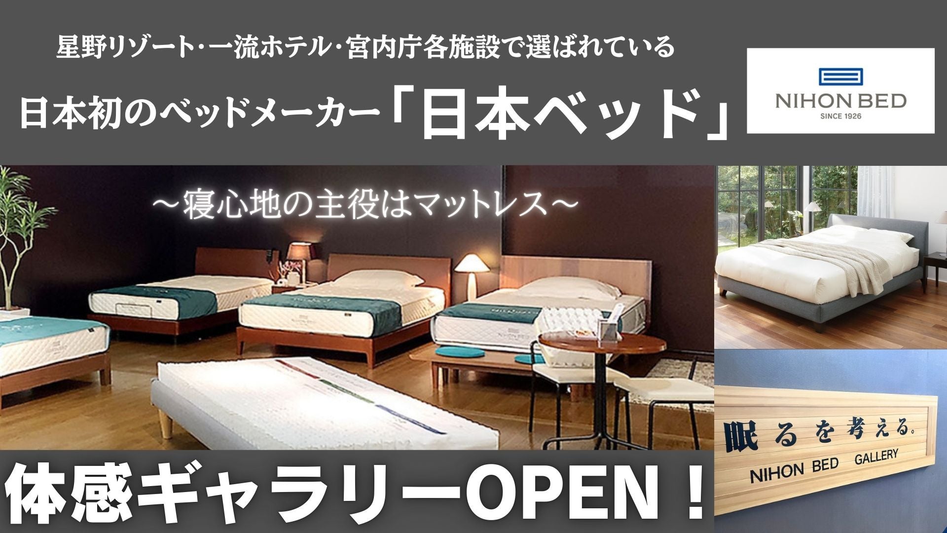 秋の日本ベッド特別ご優待会｜新潟県のアウトレット家具(インテリア)の