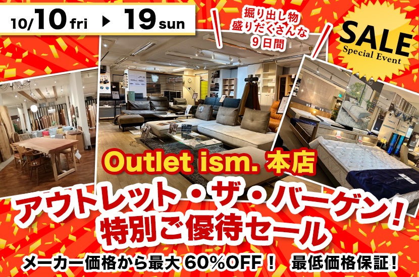 アウトレット・ザ・バーゲン！  特別ご優待セール