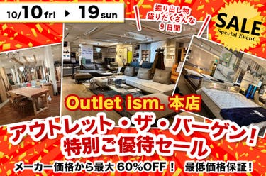 アウトレット・ザ・バーゲン！  特別ご優待セール