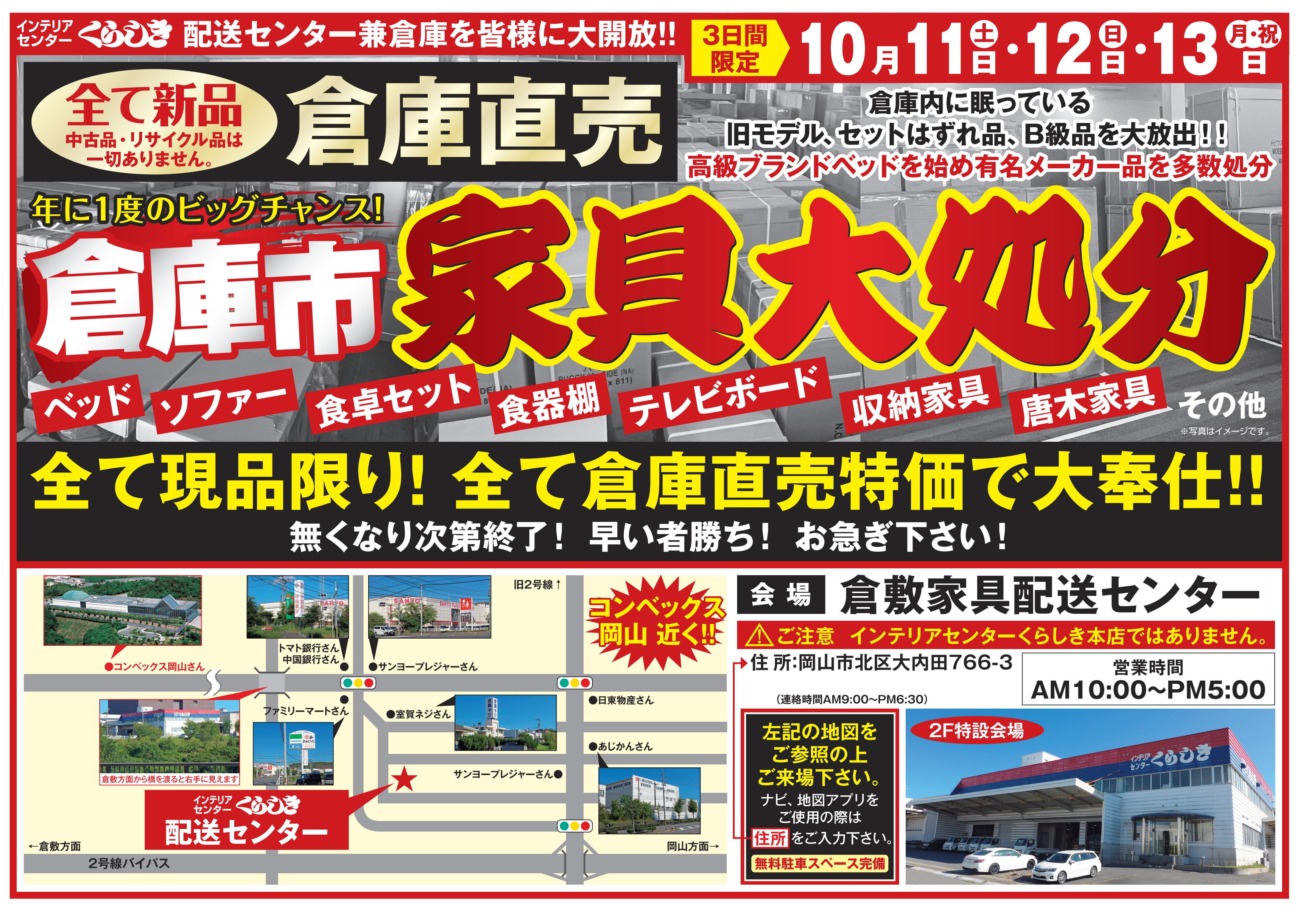 最大80%OFF!全て投げ売り価格！