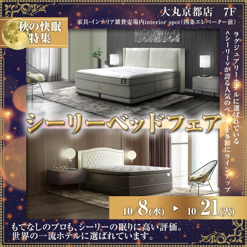 家具・インテリア オータム BARGAIN!!｜京都府のアウトレット