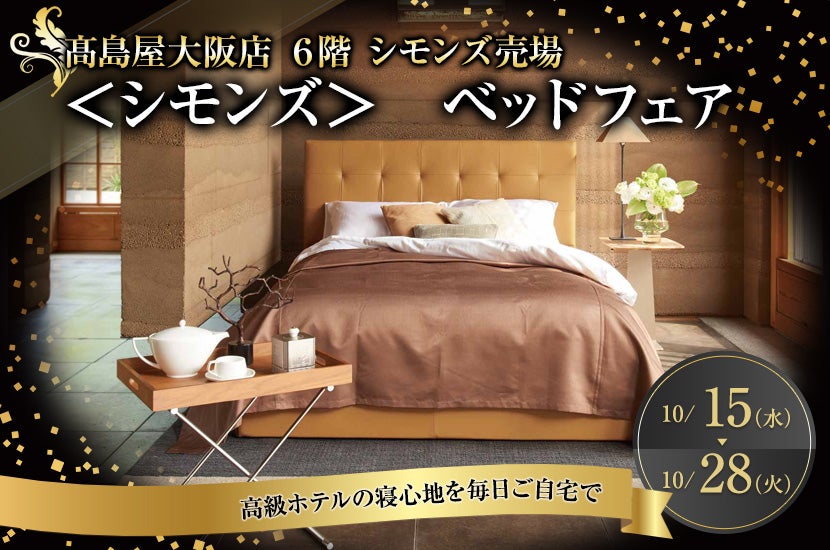 ◇シモンズ◇ビューティレスト◇マットレス◇ワイドダブル◇大阪兵庫京都奈良滋賀和歌 楽天市場】シモンズ SIMMONS 正規販売店 ゴールデンバリュー D