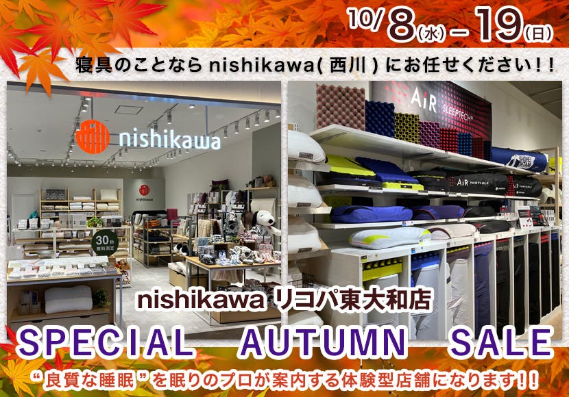 ＳＰＥＣＩＡＬ　ＡＵＴＵＭＮ　ＳＡＬＥ