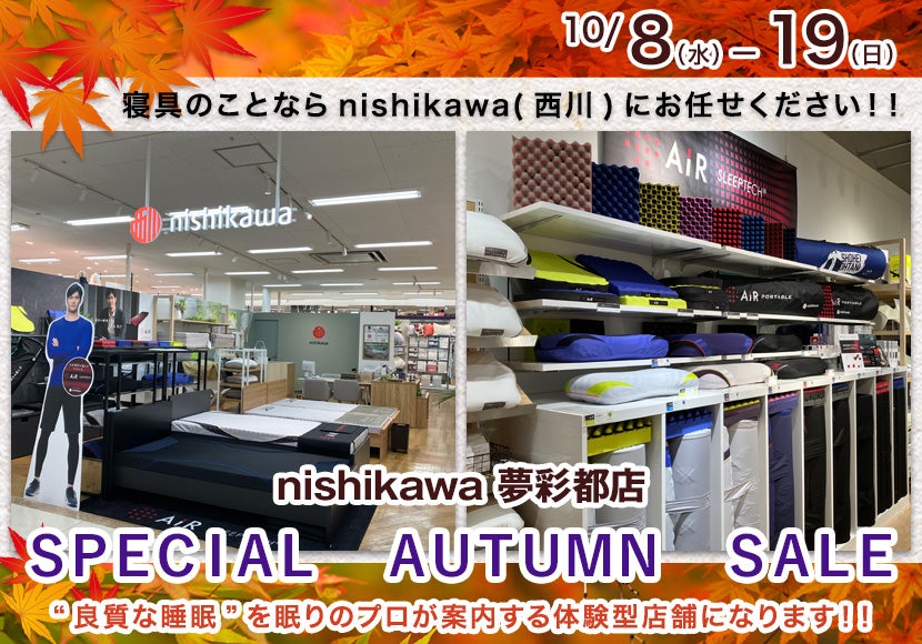 ＳＰＥＣＩＡＬ　ＡＵＴＵＭＮ　ＳＡＬＥ