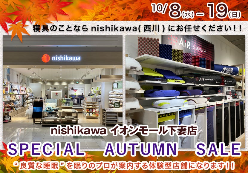 ＳＰＥＣＩＡＬ　ＡＵＴＵＭＮ　ＳＡＬＥ