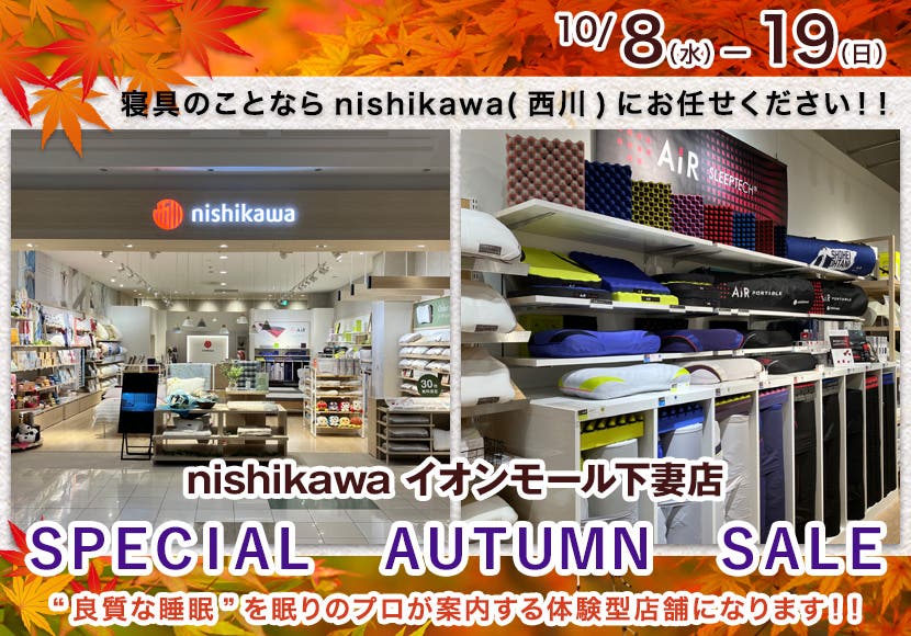 ＳＰＥＣＩＡＬ　ＡＵＴＵＭＮ　ＳＡＬＥ