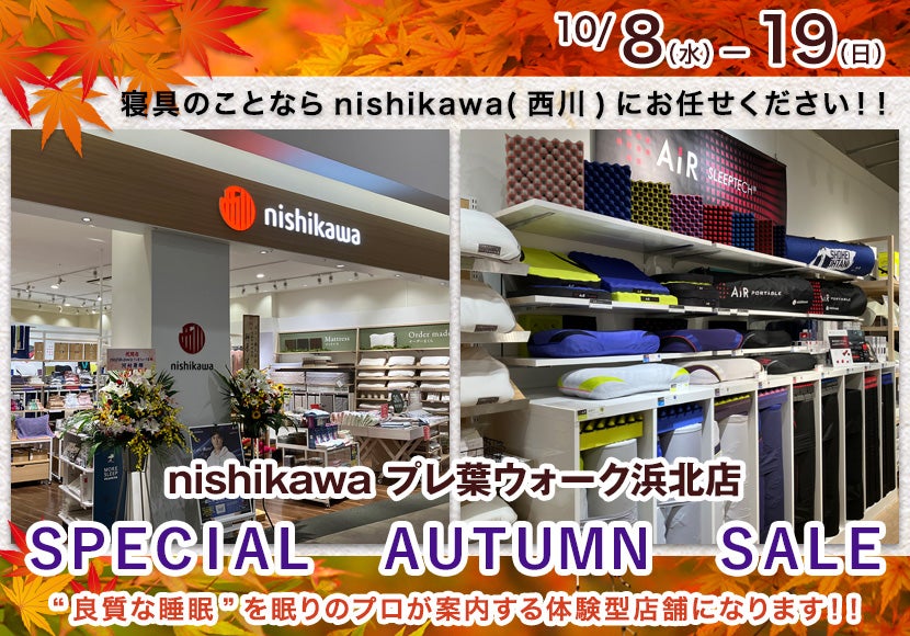 ＳＰＥＣＩＡＬ　ＡＵＴＵＭＮ　ＳＡＬＥ