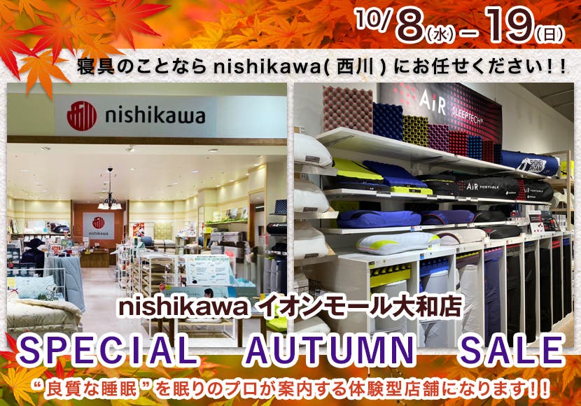 ＳＰＥＣＩＡＬ　ＡＵＴＵＭＮ　ＳＡＬＥ