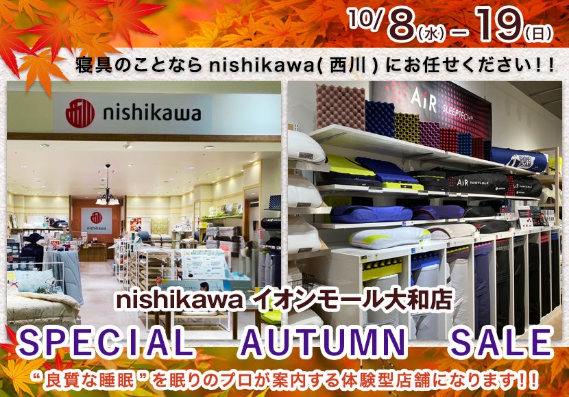 ＳＰＥＣＩＡＬ　ＡＵＴＵＭＮ　ＳＡＬＥ
