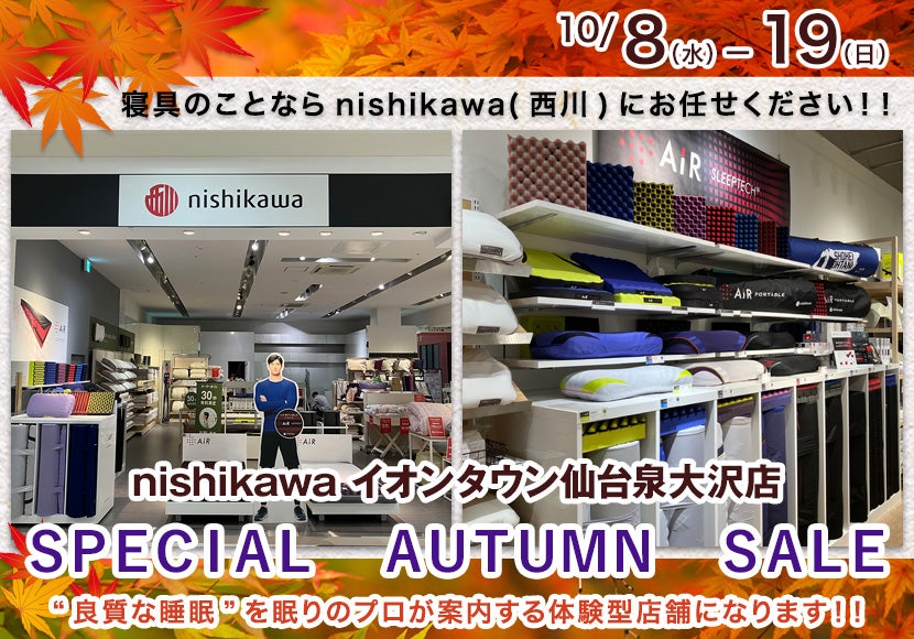 ＳＰＥＣＩＡＬ　ＡＵＴＵＭＮ　ＳＡＬＥ