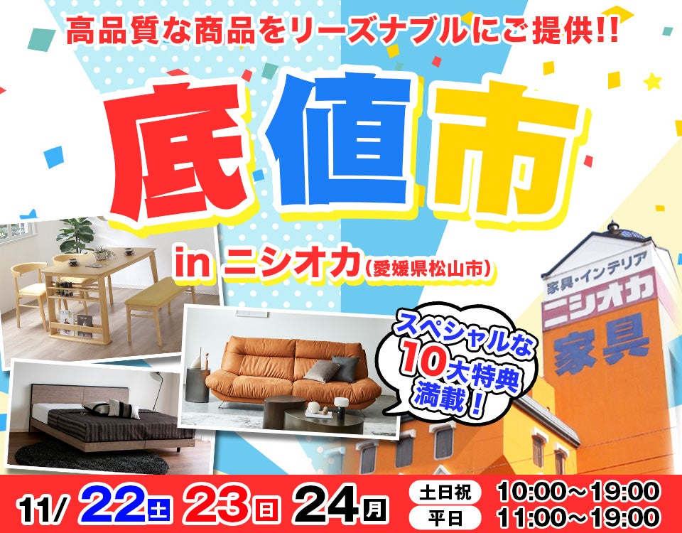 底値市 in ニシオカ