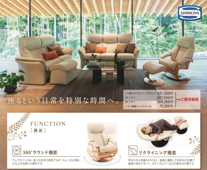 座るという時間を贅沢な時間へ