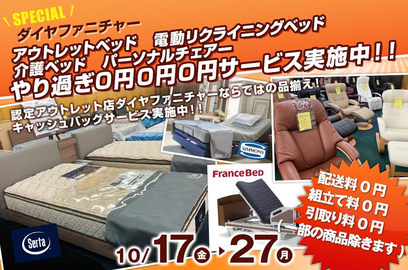 アウトレットベッド 電動リクライニングベッド 介護ベッド